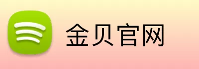 金贝官网 Logo
